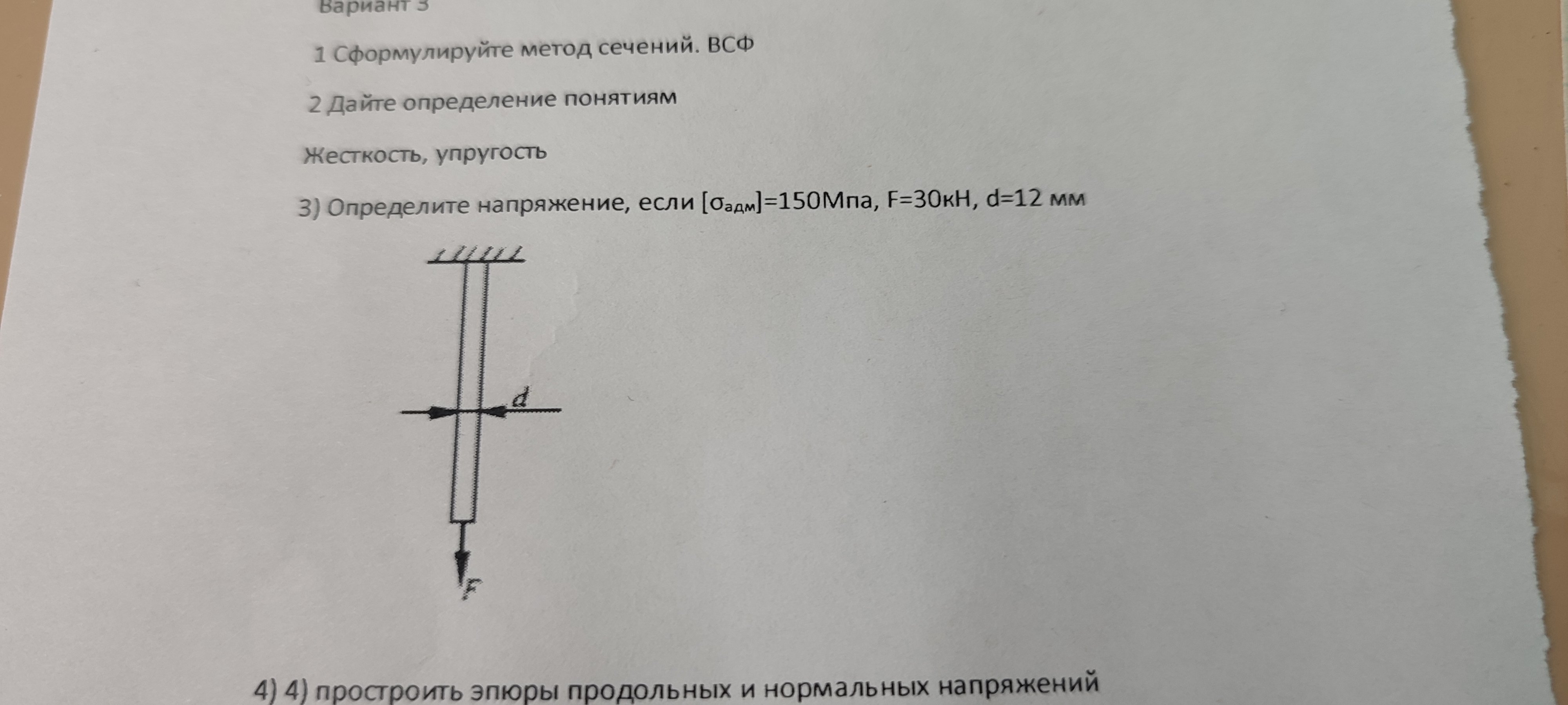Решите задачу по тех меха
